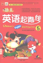 幼儿英语起跑线 5