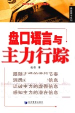 盘口语言与主力行踪