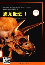 恐龙世纪 1