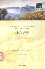 地心游记 汉英对照