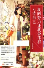 我的努力让我舍不得亏待自己
