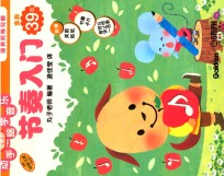 动手动脑学音乐 节奏入门