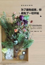 为了避免结束 你避免了一切开始