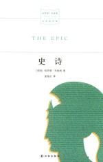 哈罗德·布鲁姆文学批评集 史诗