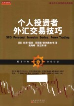 个人投资者外汇交易技巧