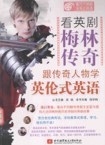 看英剧梅林传奇 跟传奇人物学英伦式英语