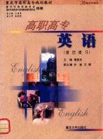 高职高专英语 综合练习