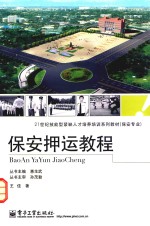 保安押运教程