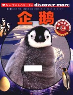 发现更多 企鹅