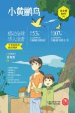小黄鹂鸟