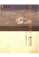 高校博物馆发展研究 以上海地区为中心