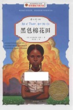 黑色棉花田 美绘版