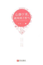 心静下来 就闻到了香气