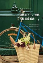 理想的下午,我想和你虚度时光