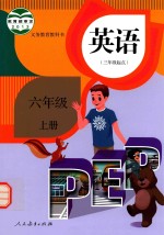 英语 六年级 上 人教版 2015使用