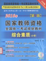 综合素质 小学