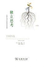 独立思考  日常生活中的批判性思维