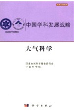 大气科学