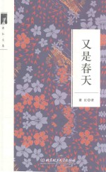 又是春天