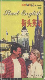 街头英语