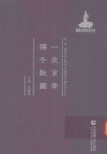 一岁货声 孺子歌图