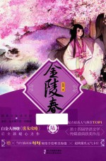 金陵春 6