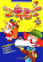 百变马丁 24