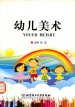 幼儿美术