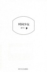 时间少女