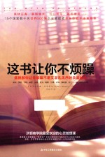 这书让你不烦躁 摆脱那些让你烦躁不堪又混乱无序的负面状态