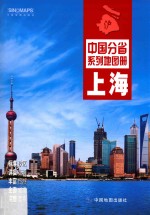中国分省系列地图册 上海