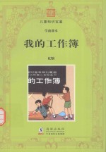 我的工作簿 038