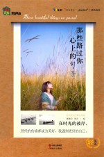 那些路过你心上的句子 英汉对照