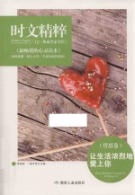 让生活浓烈地爱上你 哲思卷