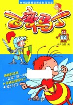 百变马丁 22
