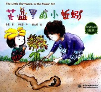 花盆里的小蚯蚓