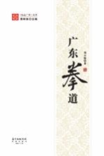 广东拳道