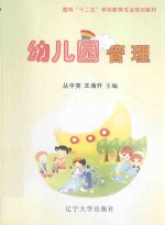 幼儿园管理