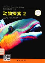 动物探索 2
