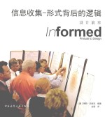 信息收集-形式背后的逻辑 设计前奏