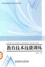 教育技术技能训练
