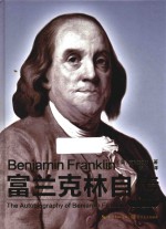 富兰克林自传