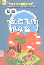 情商 乱云飞渡仍从容