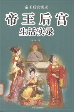 帝王后宫生活实录 2