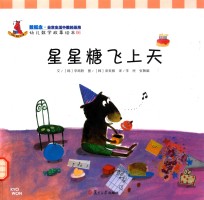 星星糖飞上天