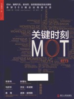 关键时刻MOT 白金版