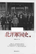 北洋军阀史 上