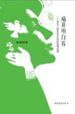 痛并明白着 一个渐冻人医生对生命的温情凝望