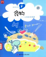 食物 让我们身体棒棒