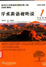 学术英语视听说 1 学生用书